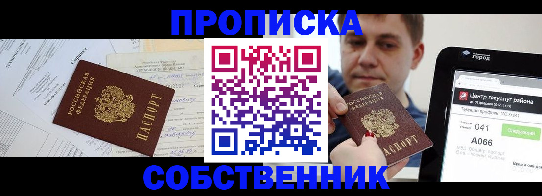 прописка законно в Твери
